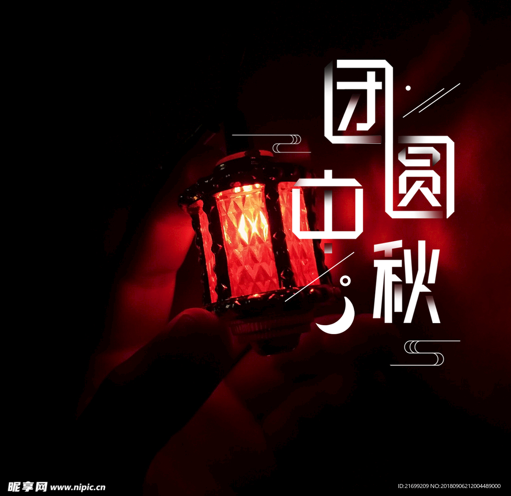 中国风团圆中秋手机海报