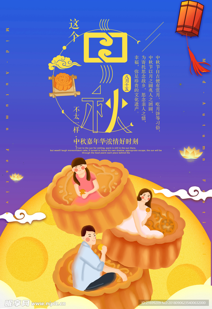 唯美中秋节月饼海报