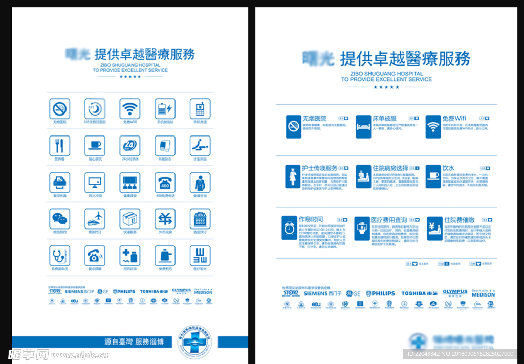 男科医院图标大全