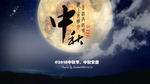 中秋节