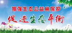 加强生态公益林保护