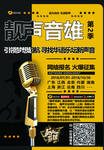音乐会海报