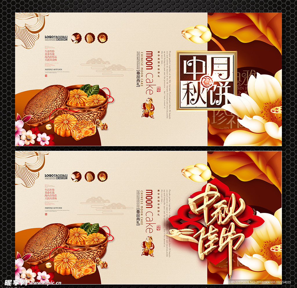 中秋节