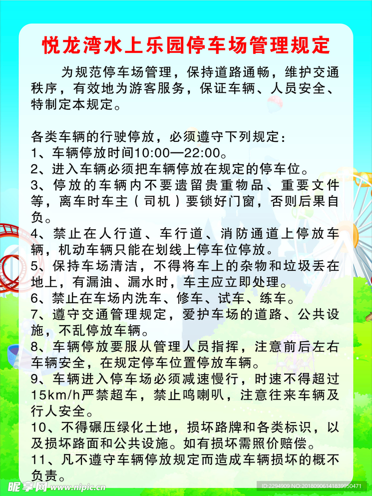 水上乐园停车场管理规定