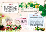 端午节小报