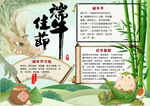 端午小报