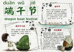 端午节小报
