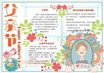 父亲节小报