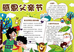 父亲节小报
