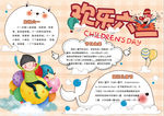 儿童节小报