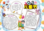 儿童节小报
