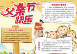 父亲节小报