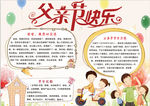 父亲节小报