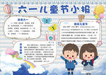儿童节小报