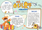 儿童节小报