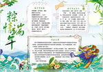 端午节小报