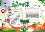 端午小报