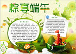 端午节小报