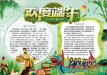 端午小报
