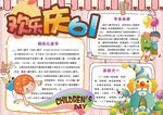 六一节小报