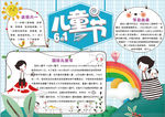 儿童节小报