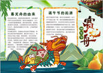 端午节小报