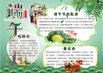 端午节小报