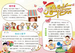 学生小报