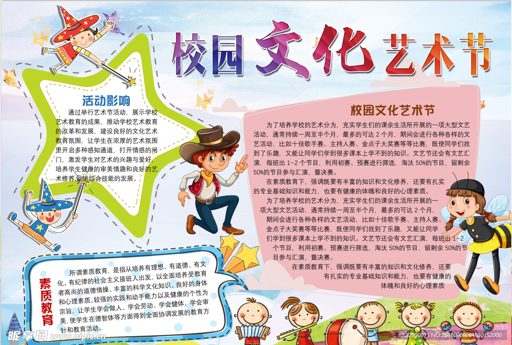 学生小报