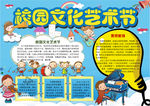 学校小报