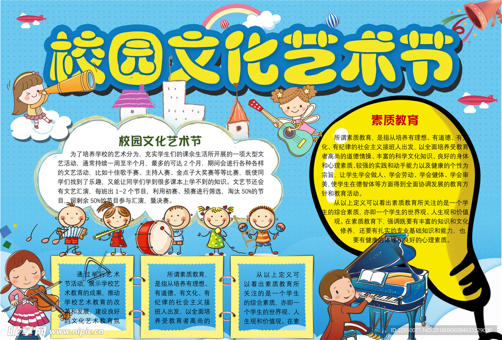 学校小报