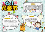 儿童节小报