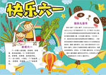儿童节小报