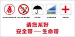 乘车安全警示