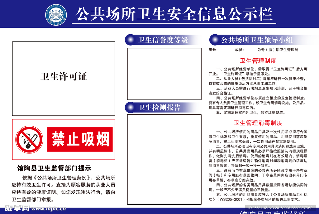 公共场所卫生安全信息公示栏