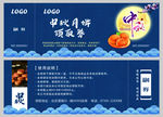 中秋月饼券