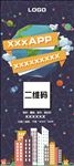 APP发布会展架