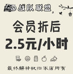 网咖告示牌