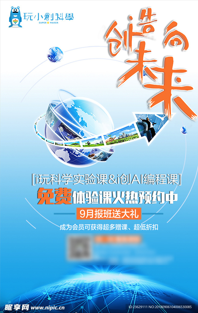 创造向未来