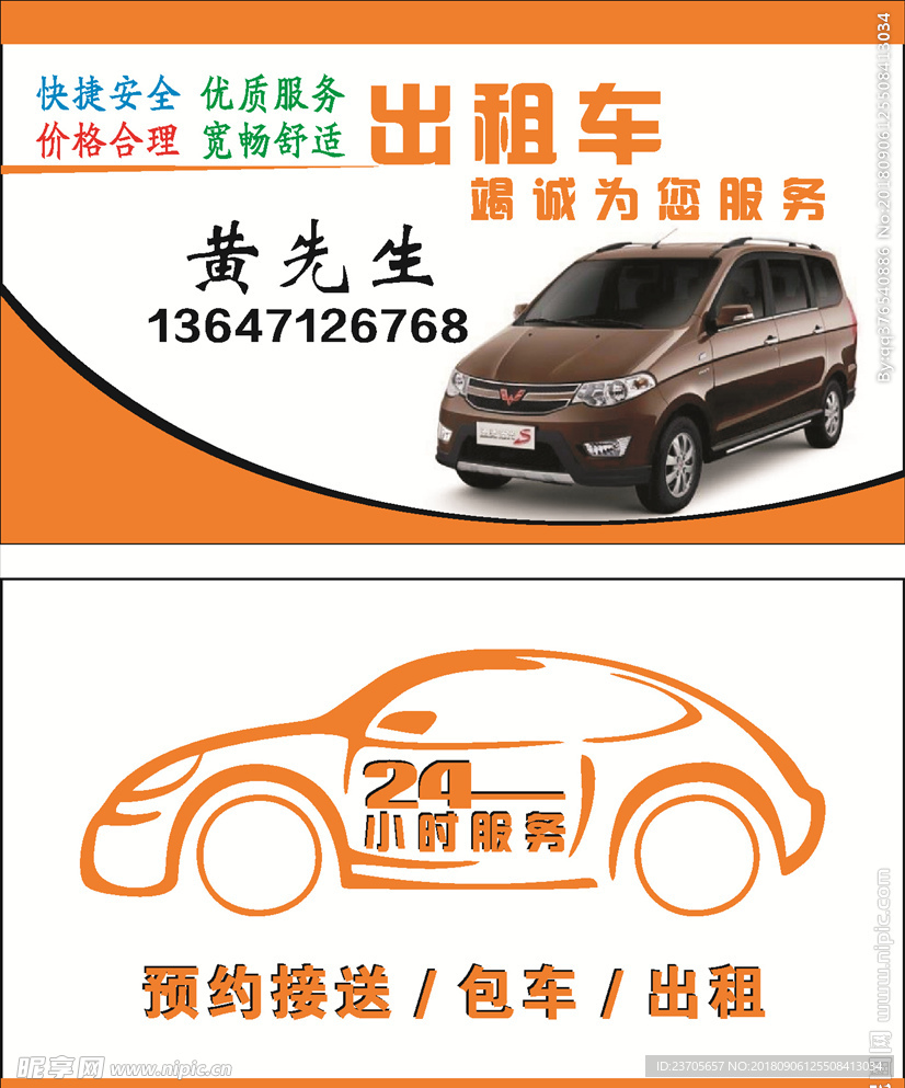 面包车