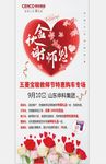 五菱金秋谢师恩展架