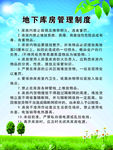 地下车库管理制度
