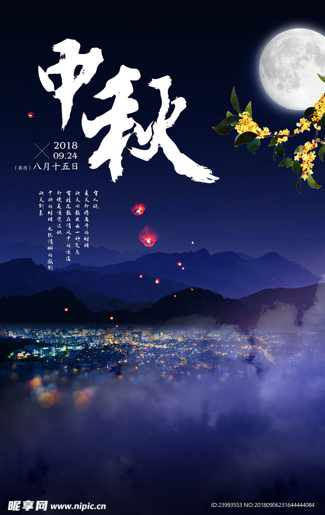中秋节海报