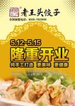 老王头饺子