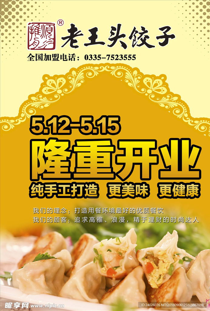 老王头饺子