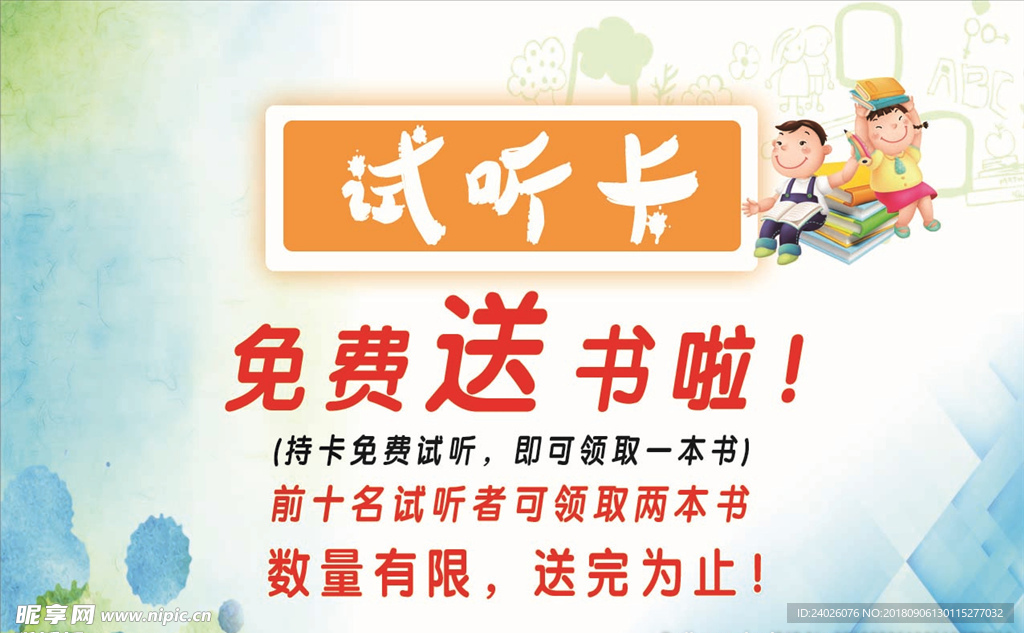 试听卡