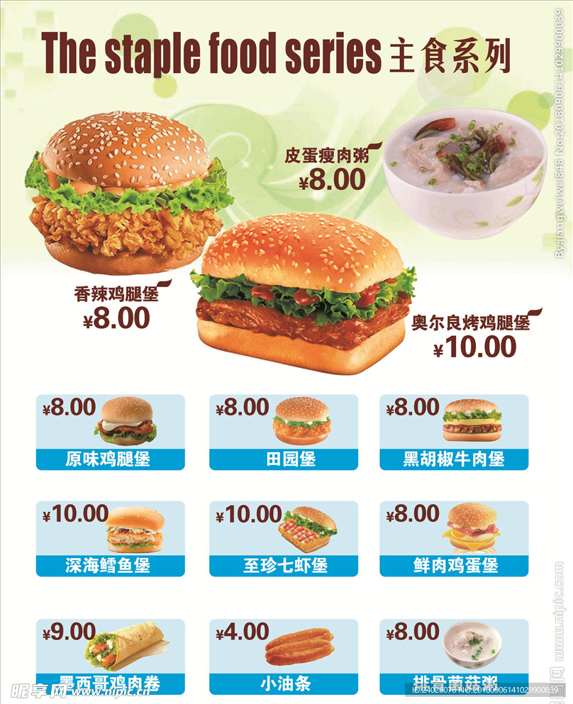 主食系列