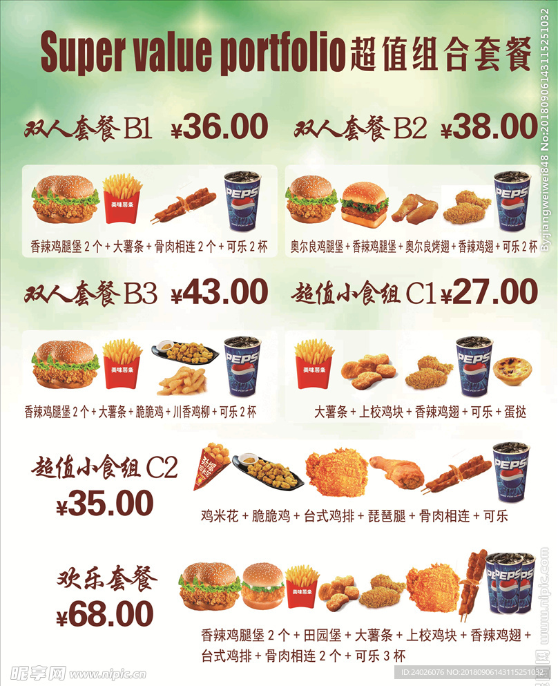 超值组合系列