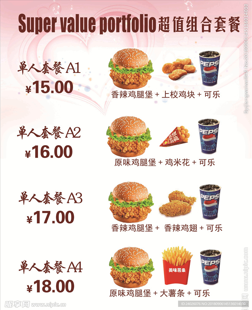 超值套餐系列