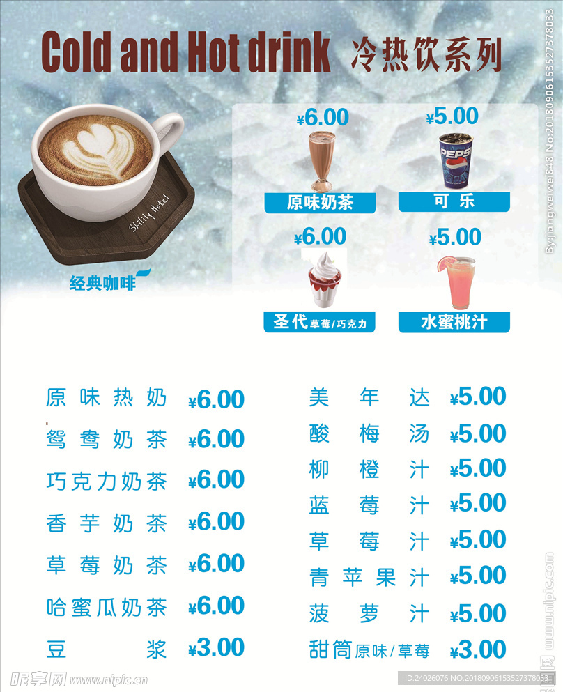 饮品菜单